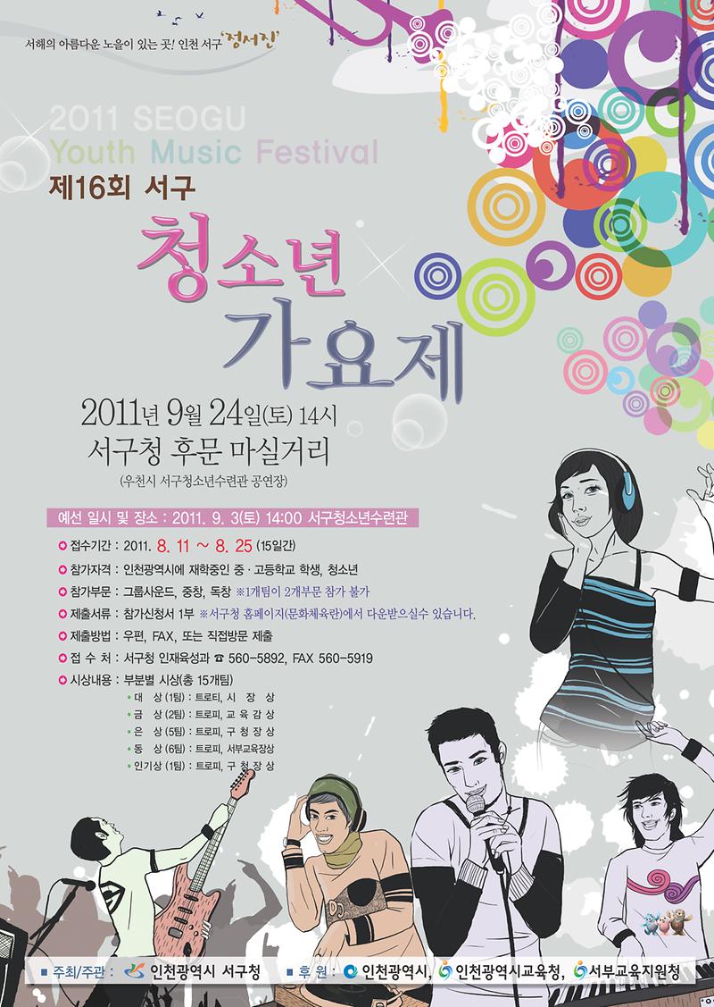 [홍보물시안] 서구청소년가요제.jpg 이미지